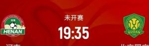 决赛预演？今晚中超河南vs国安，12月6日两队将角逐足协杯冠军
