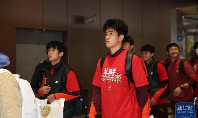 U23国足抵达北京，大批球迷到机场迎接